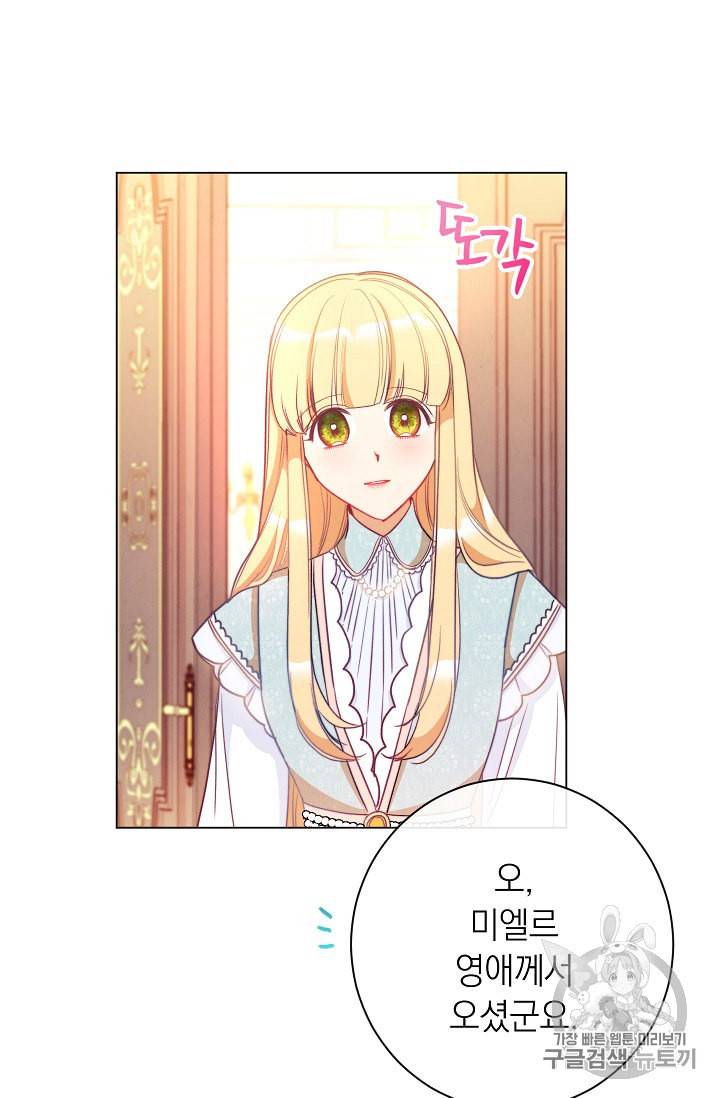 악녀는 모래시계를 되돌린다 25화 79