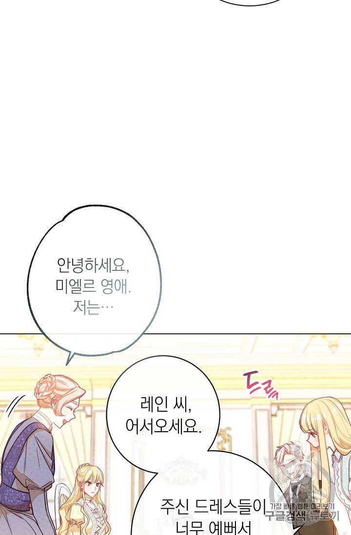 악녀는 모래시계를 되돌린다 25화 80