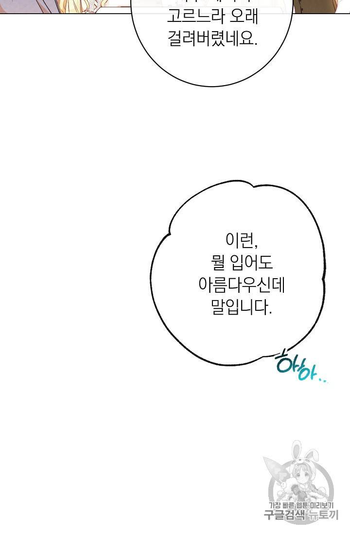 악녀는 모래시계를 되돌린다 25화 81