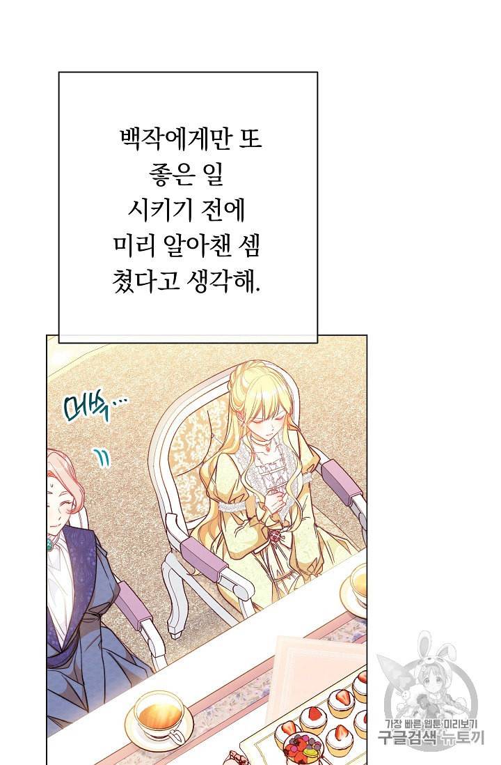 악녀는 모래시계를 되돌린다 25화 82