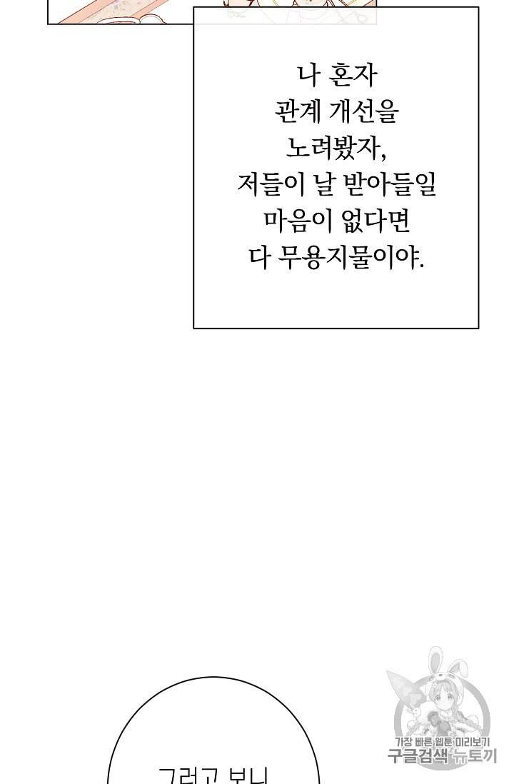 악녀는 모래시계를 되돌린다 25화 83