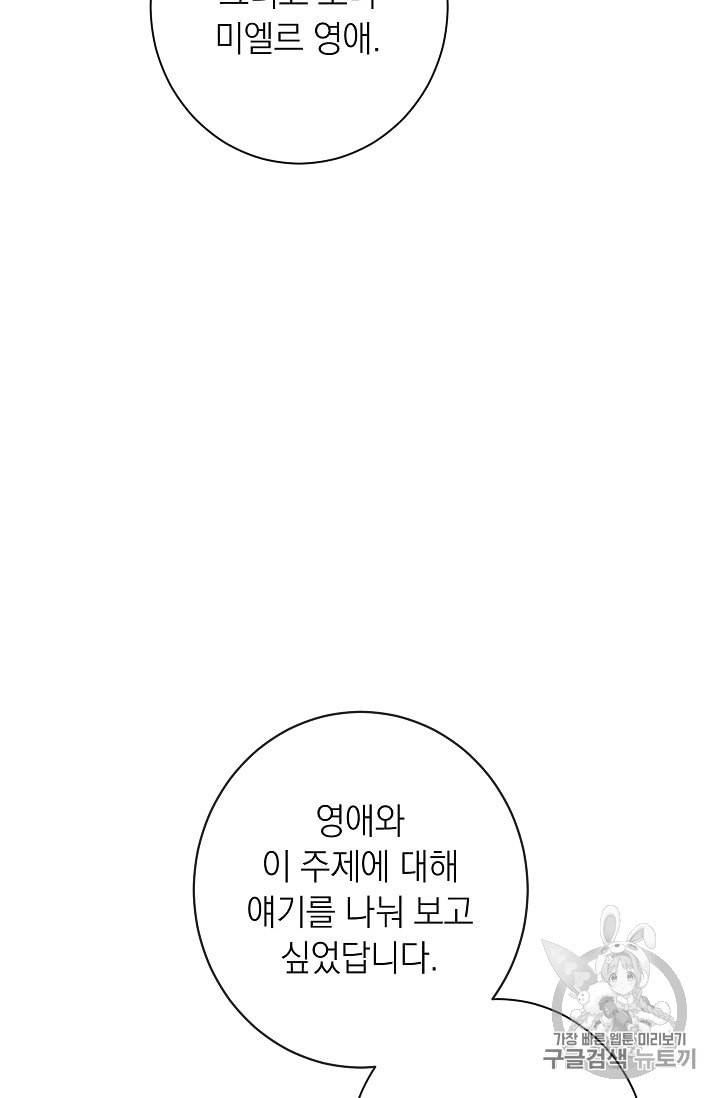 악녀는 모래시계를 되돌린다 25화 84