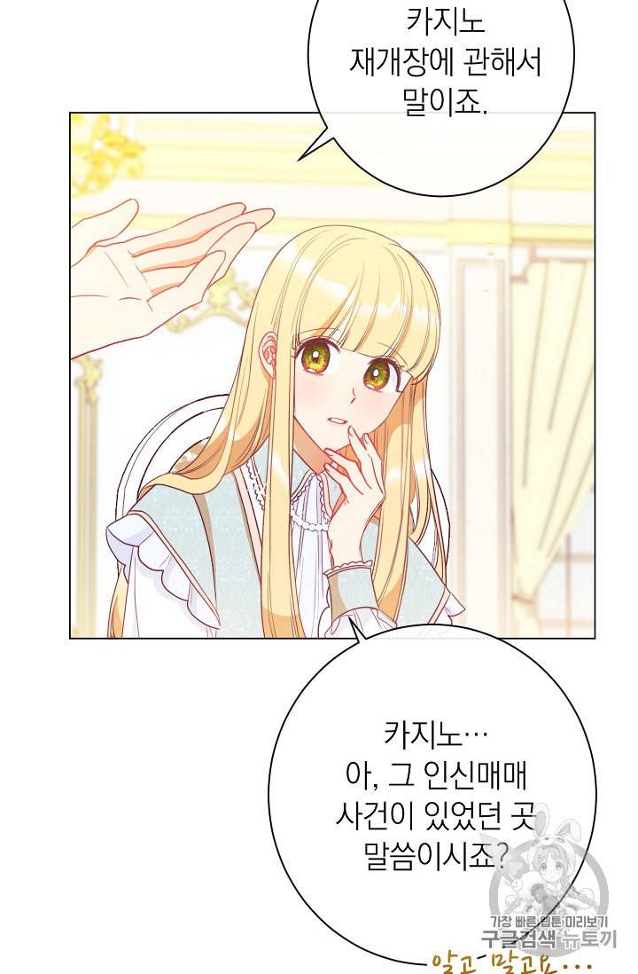 악녀는 모래시계를 되돌린다 25화 85
