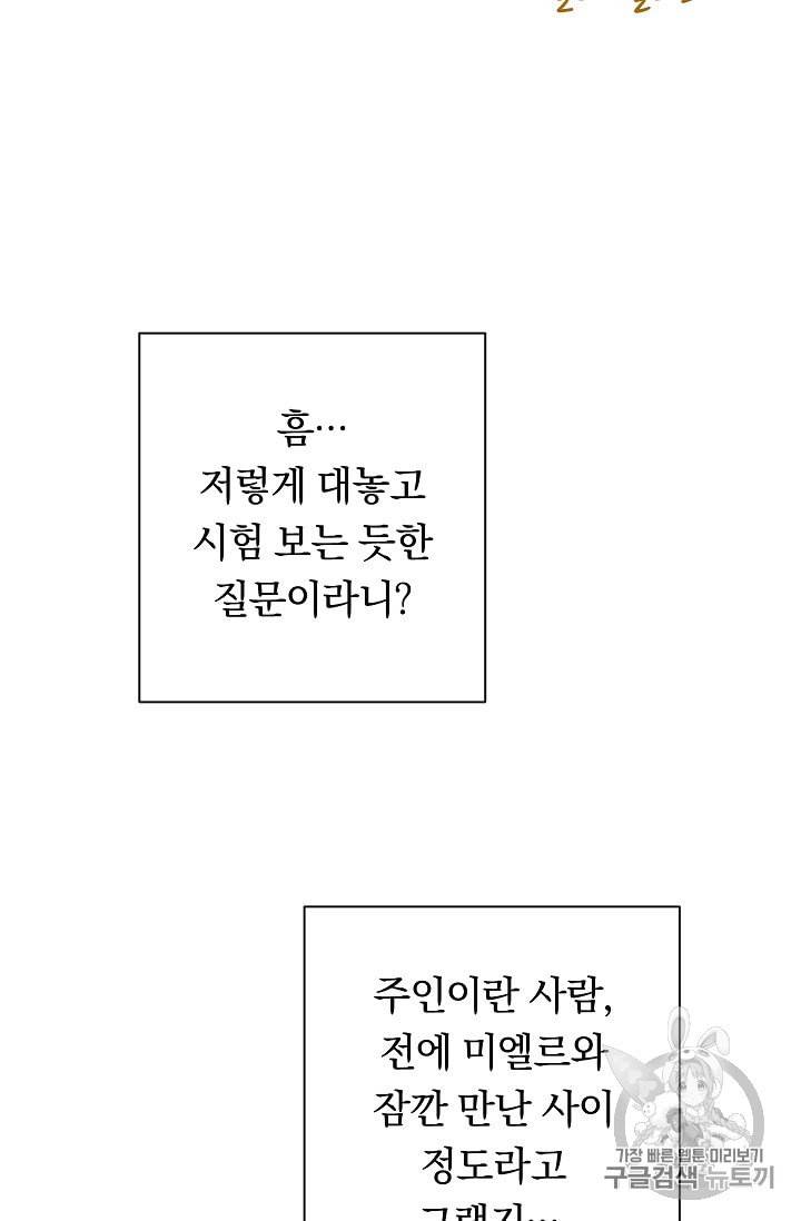 악녀는 모래시계를 되돌린다 25화 86