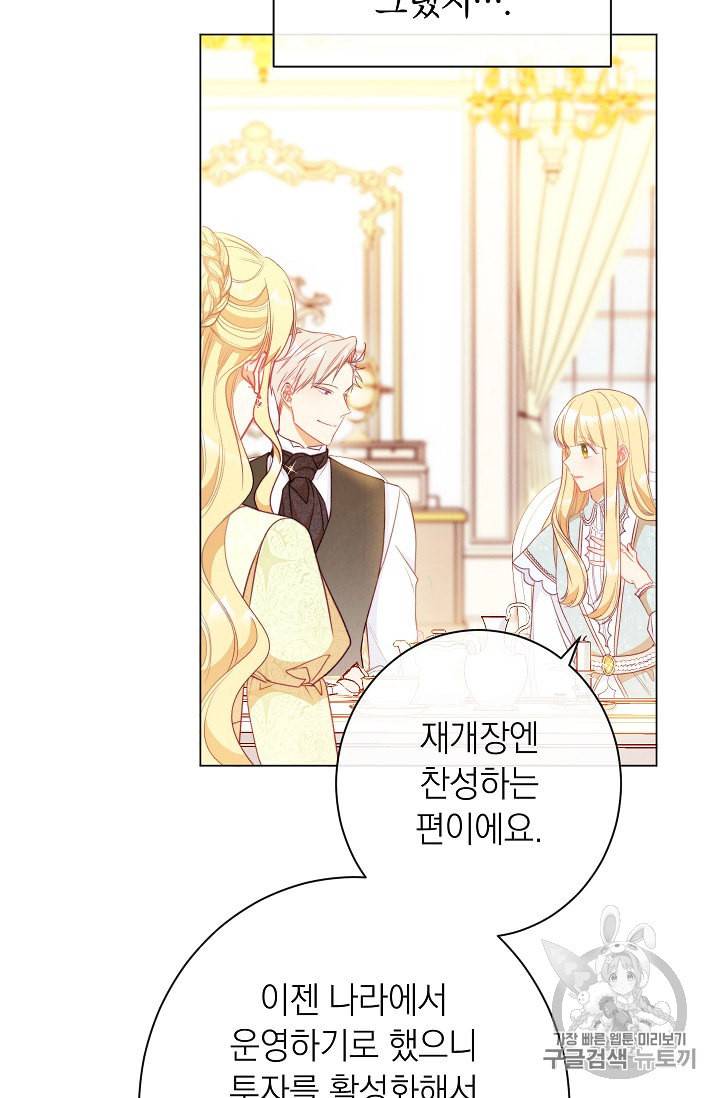 악녀는 모래시계를 되돌린다 25화 87