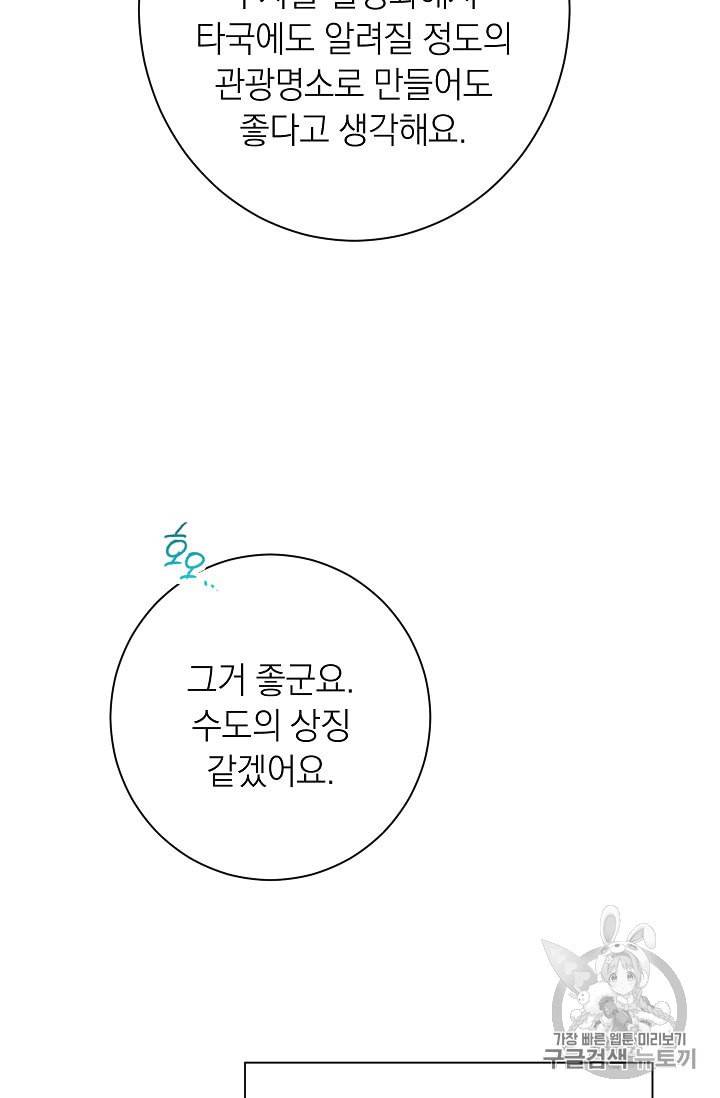 악녀는 모래시계를 되돌린다 25화 88