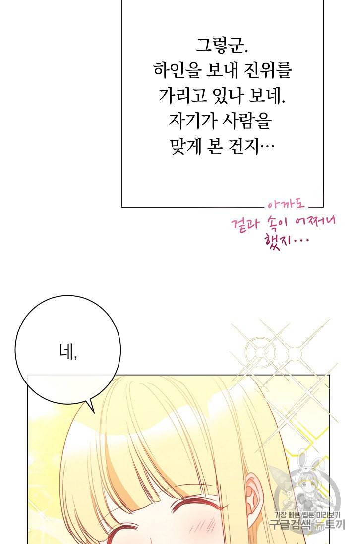 악녀는 모래시계를 되돌린다 25화 89