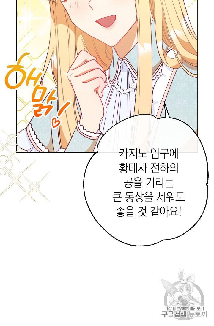 악녀는 모래시계를 되돌린다 25화 90