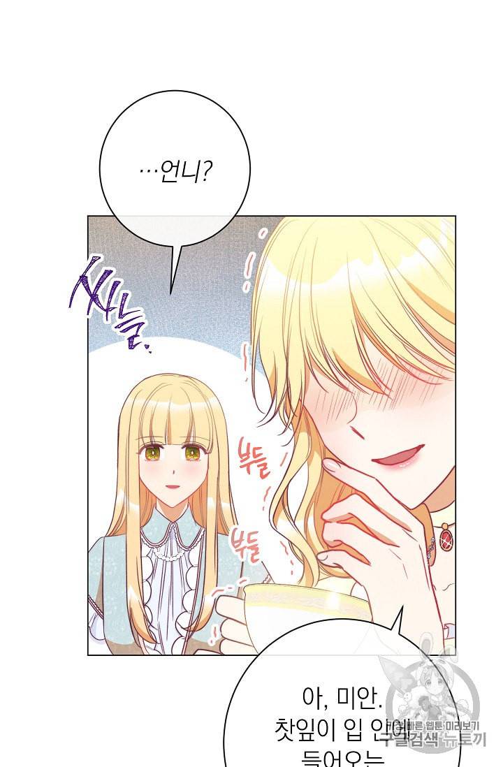 악녀는 모래시계를 되돌린다 25화 92