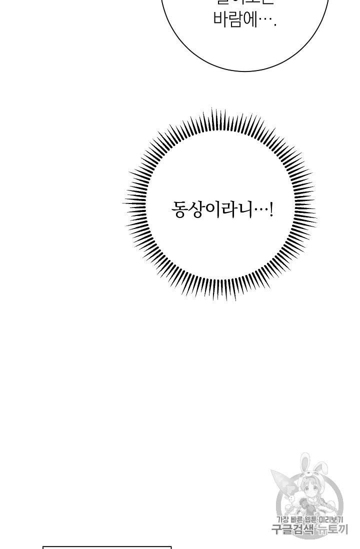 악녀는 모래시계를 되돌린다 25화 93