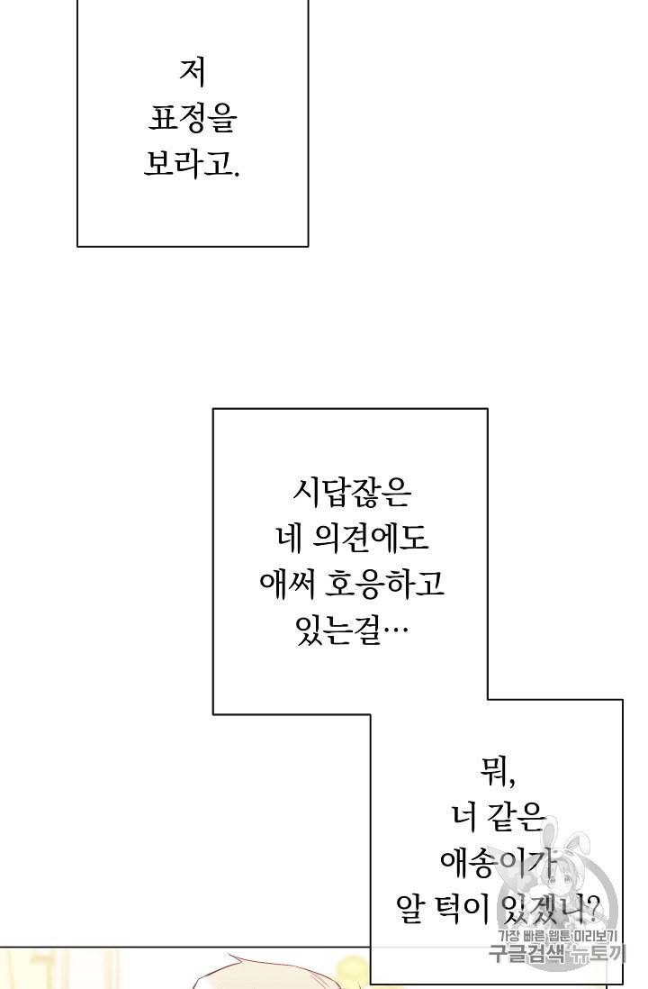 악녀는 모래시계를 되돌린다 25화 94