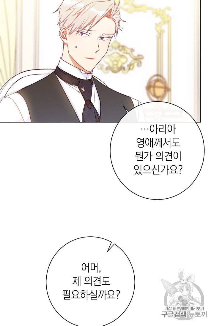악녀는 모래시계를 되돌린다 25화 95