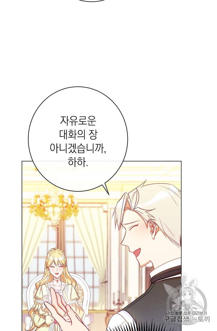 악녀는 모래시계를 되돌린다 25화 96