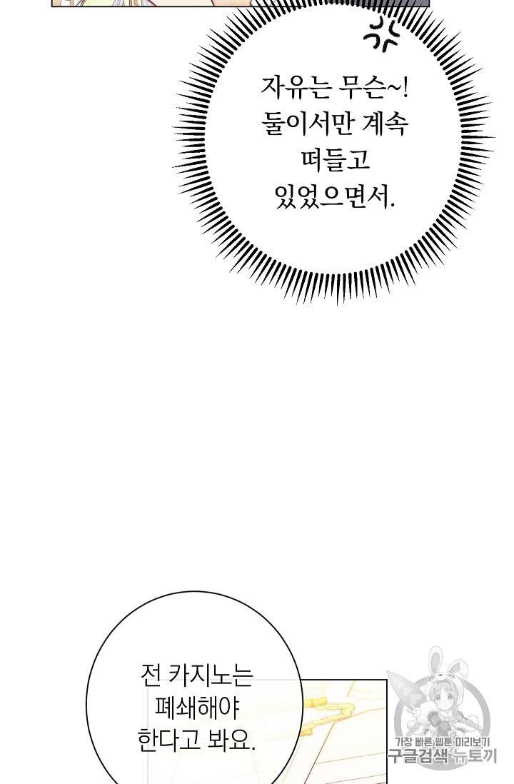 악녀는 모래시계를 되돌린다 25화 97