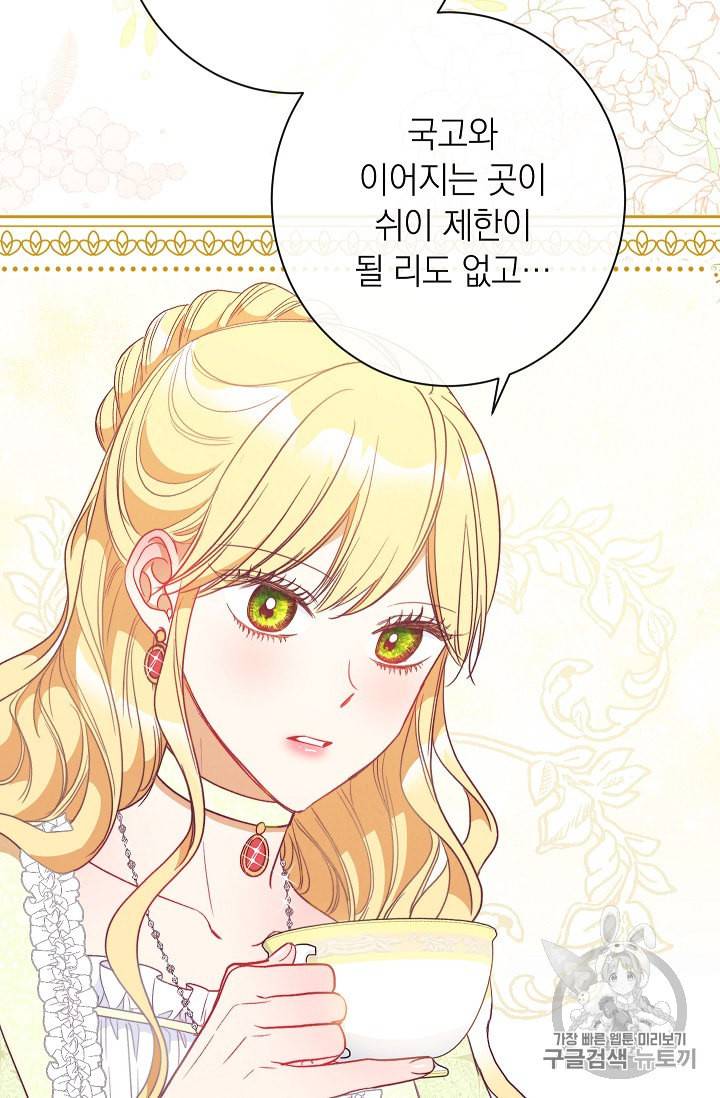 악녀는 모래시계를 되돌린다 25화 99