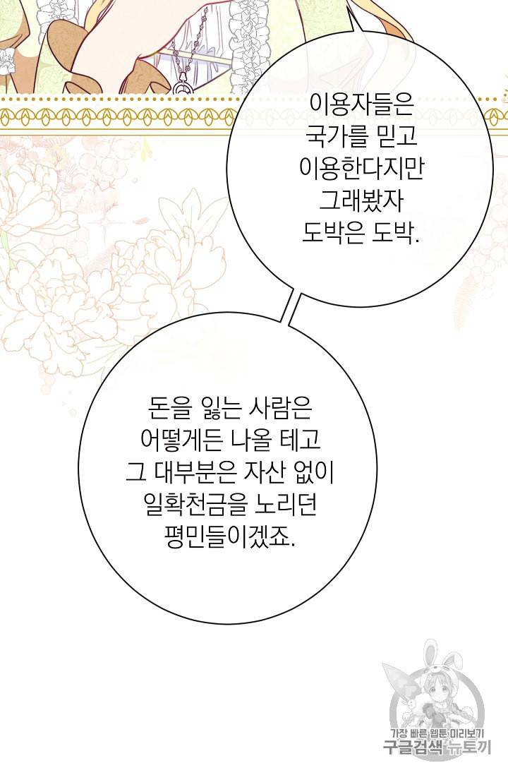 악녀는 모래시계를 되돌린다 25화 100