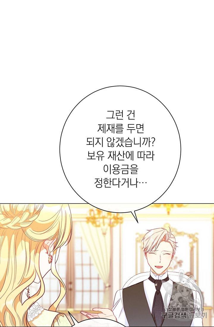 악녀는 모래시계를 되돌린다 25화 101
