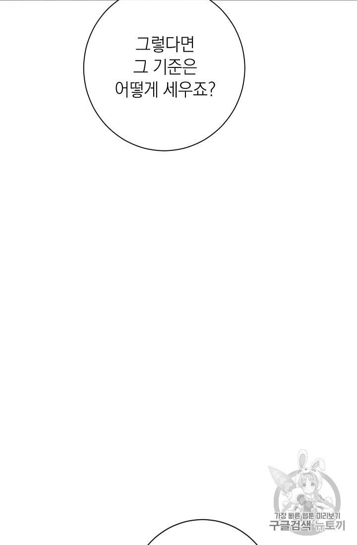 악녀는 모래시계를 되돌린다 25화 102