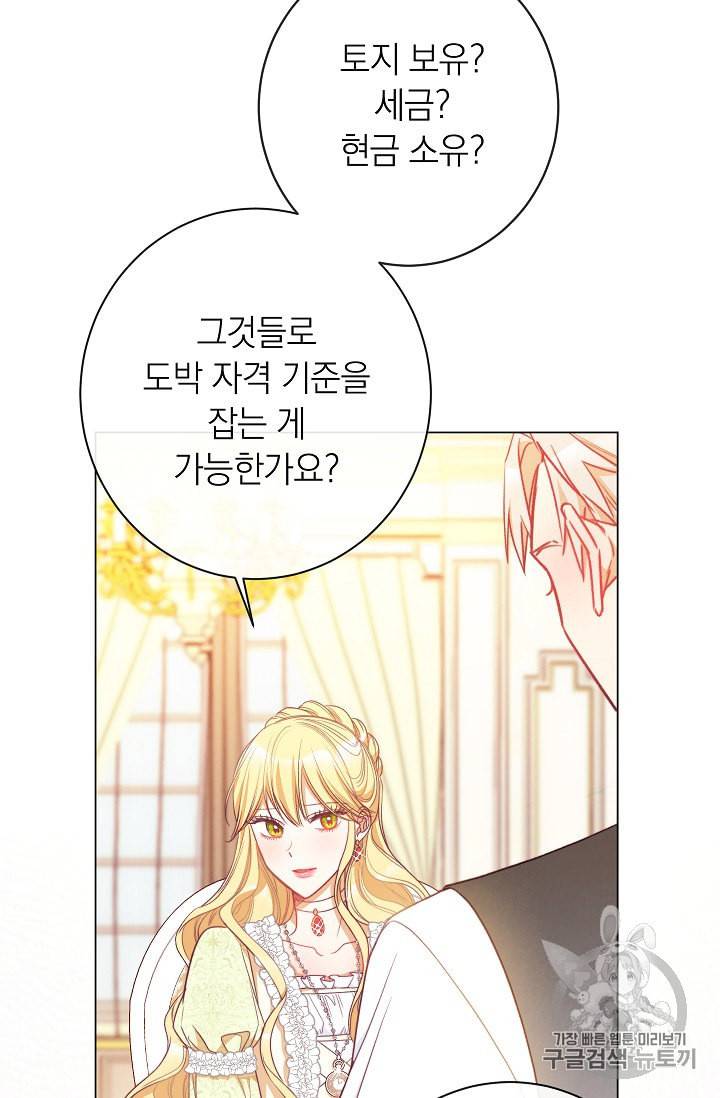 악녀는 모래시계를 되돌린다 25화 103