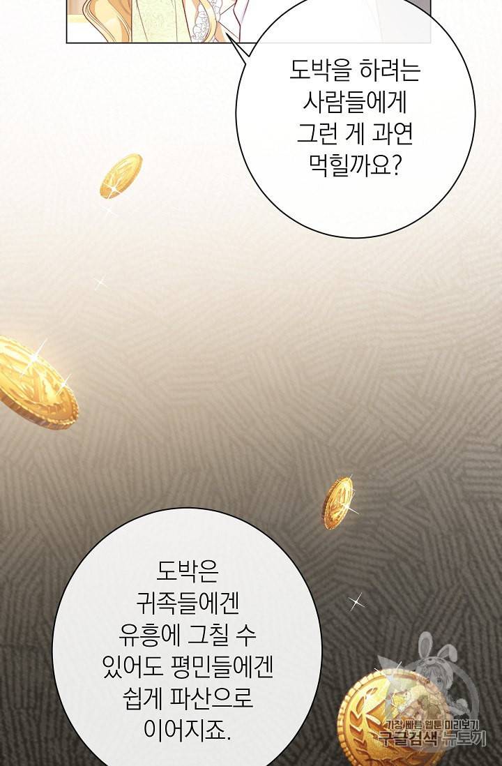 악녀는 모래시계를 되돌린다 25화 104
