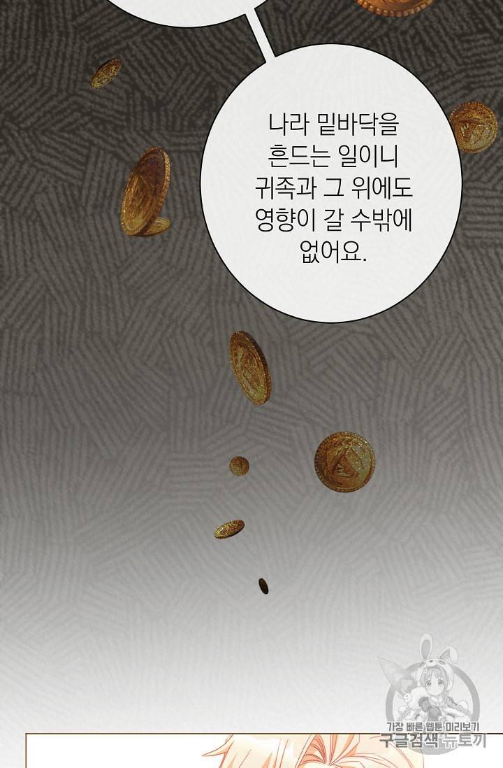 악녀는 모래시계를 되돌린다 25화 105