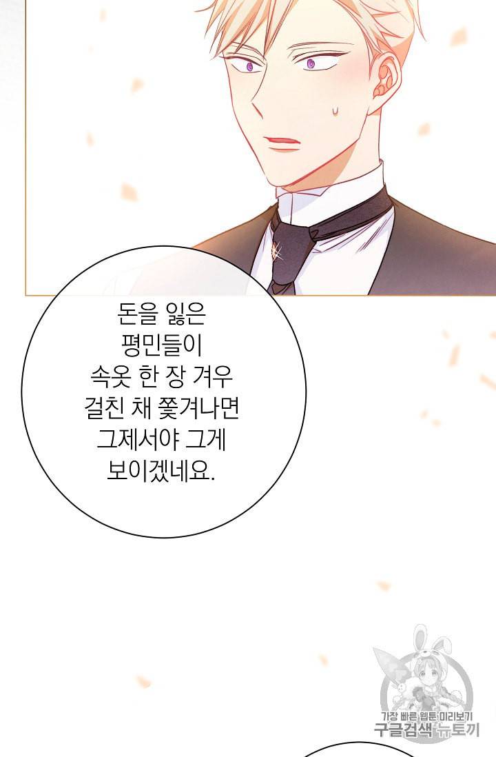악녀는 모래시계를 되돌린다 25화 106
