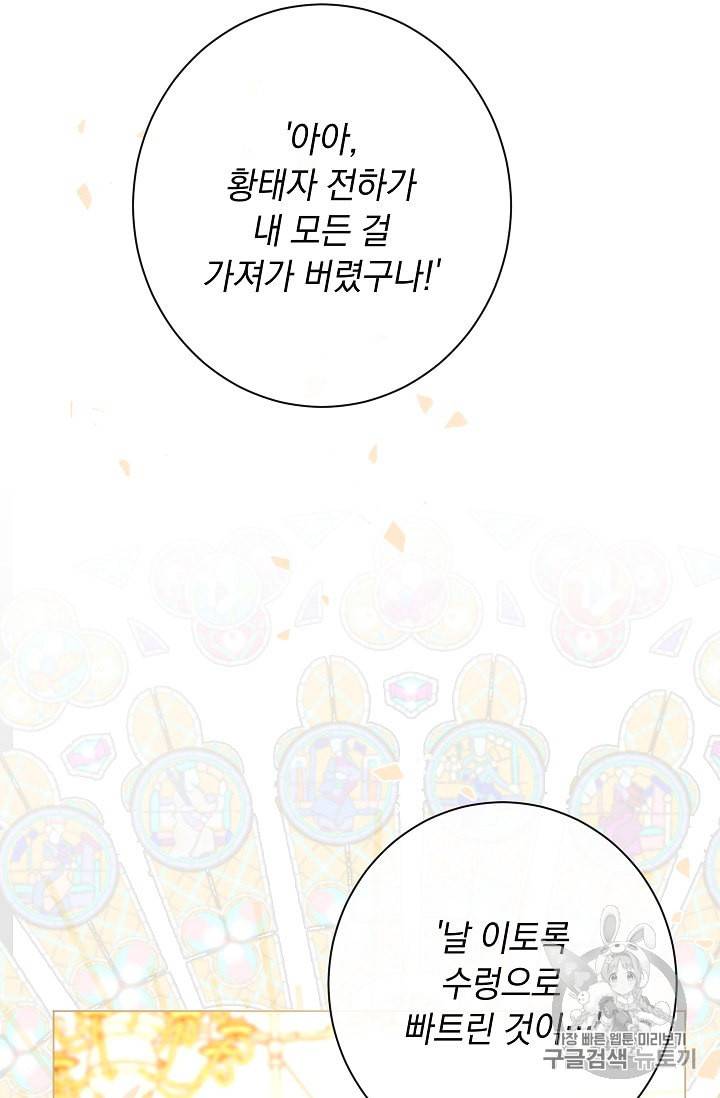 악녀는 모래시계를 되돌린다 25화 108