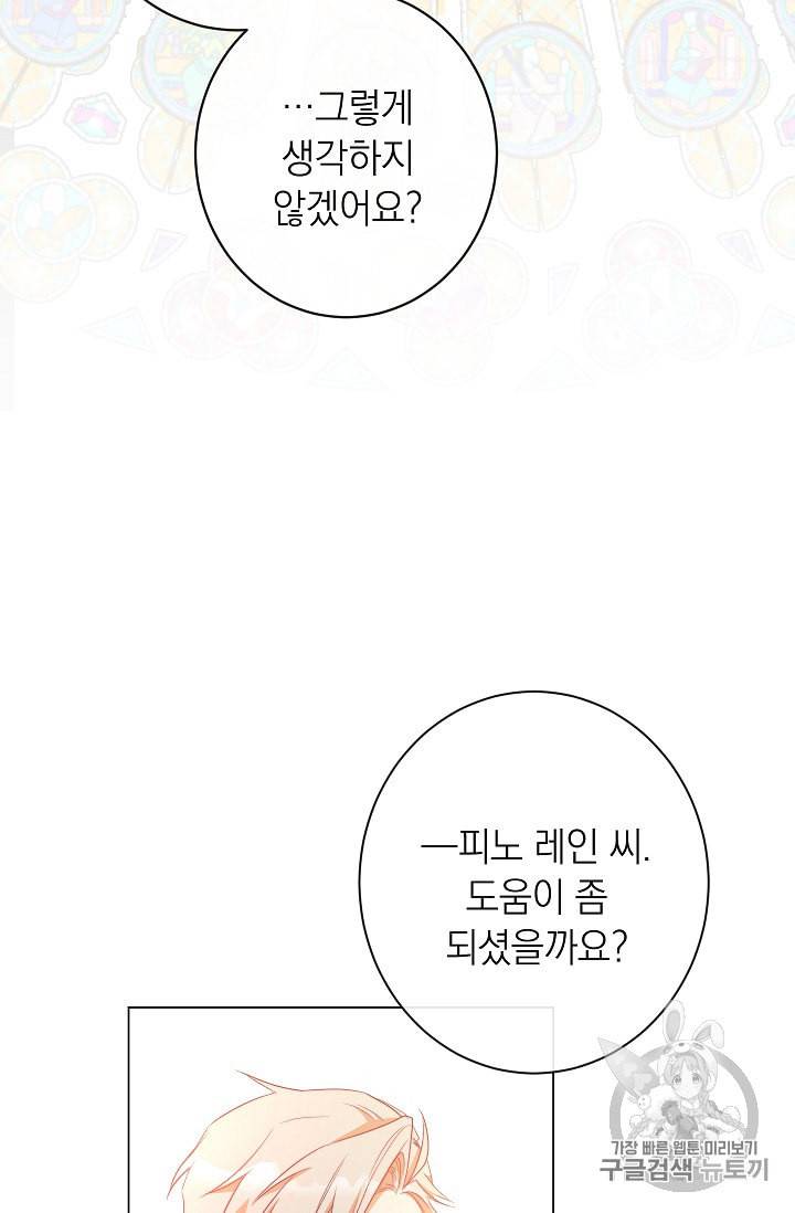 악녀는 모래시계를 되돌린다 25화 110