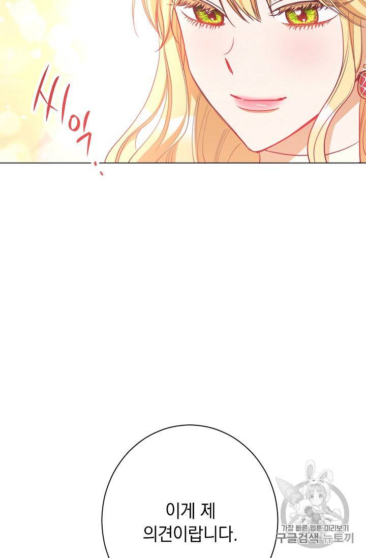 악녀는 모래시계를 되돌린다 25화 112