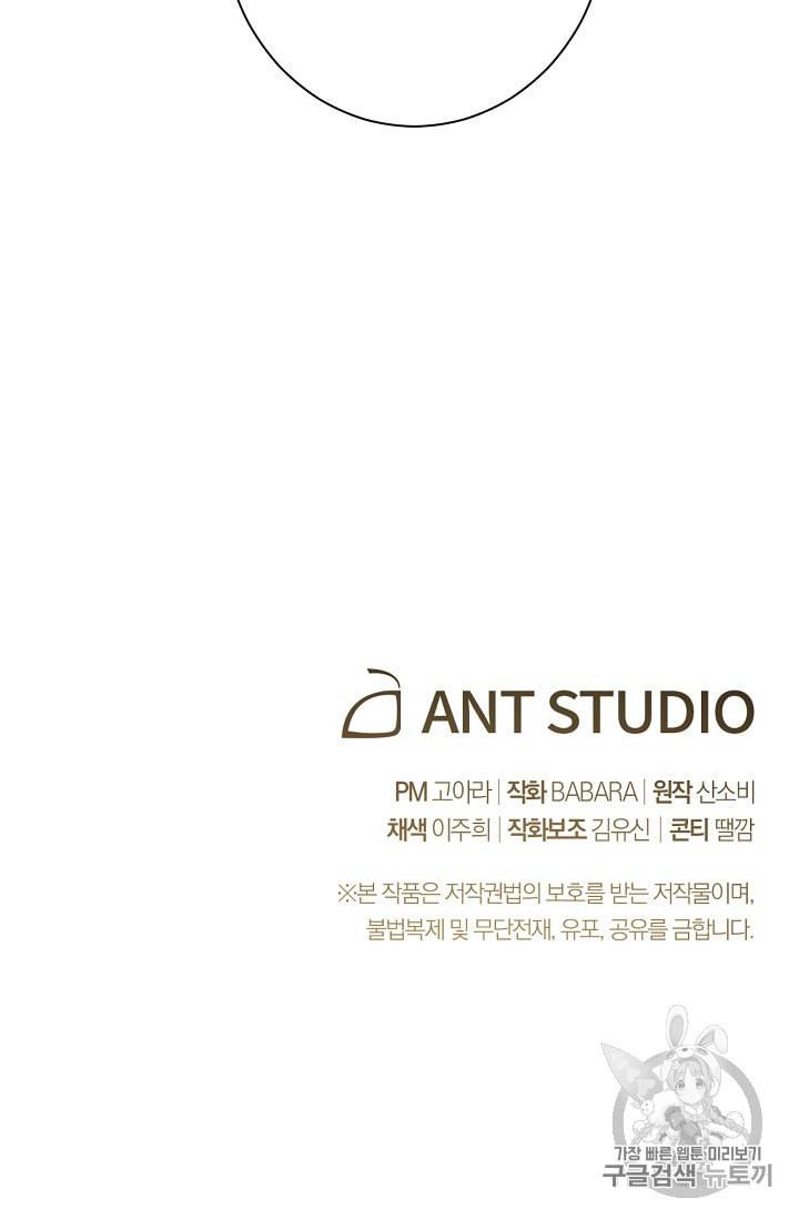 악녀는 모래시계를 되돌린다 25화 113