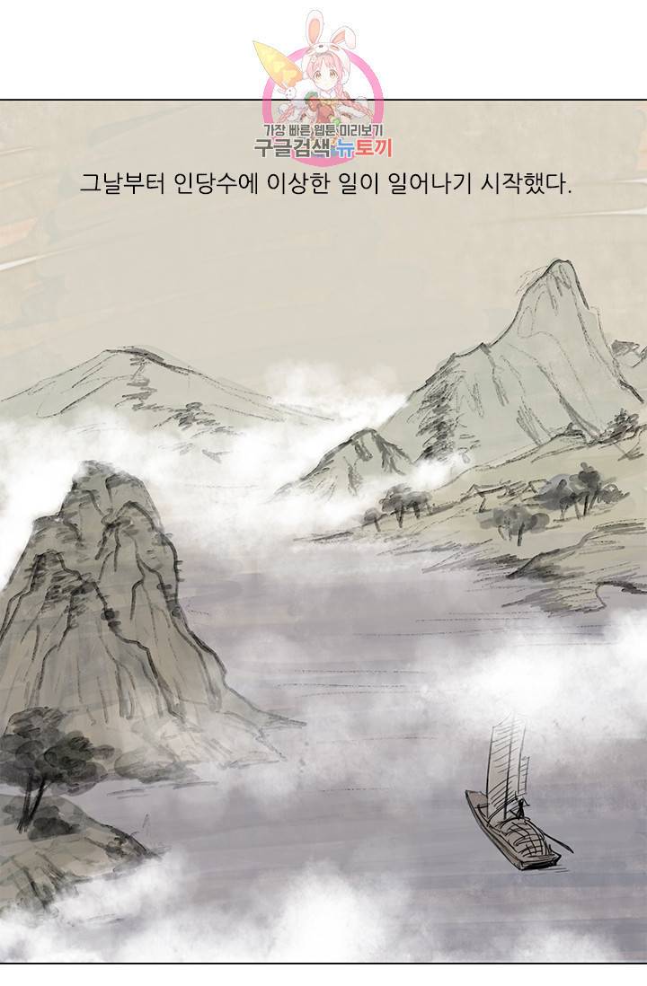 그녀의 심청 4 둔갑한 여우 1
