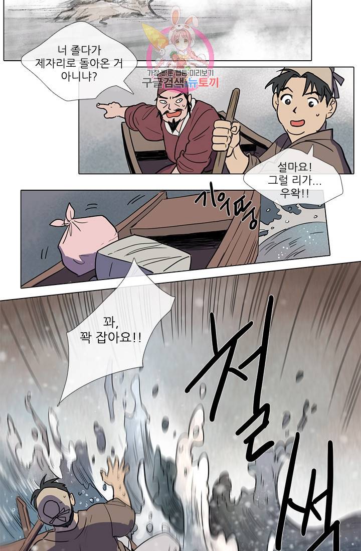 그녀의 심청 4 둔갑한 여우 3