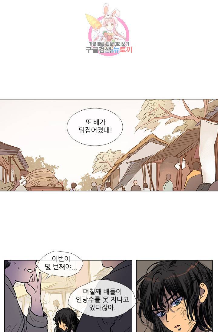 그녀의 심청 4 둔갑한 여우 6