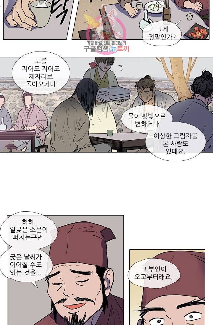 그녀의 심청 4 둔갑한 여우 8