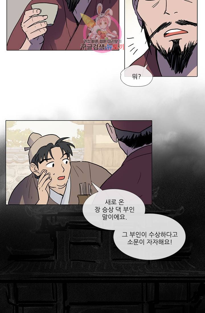 그녀의 심청 4 둔갑한 여우 9