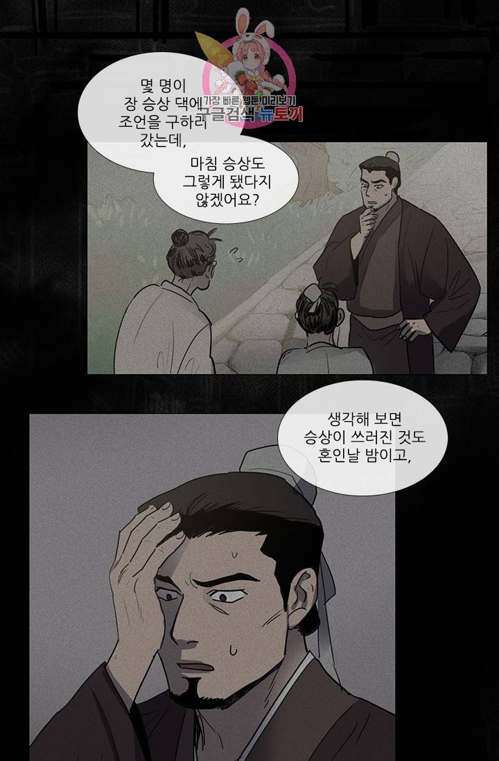 그녀의 심청 4 둔갑한 여우 10