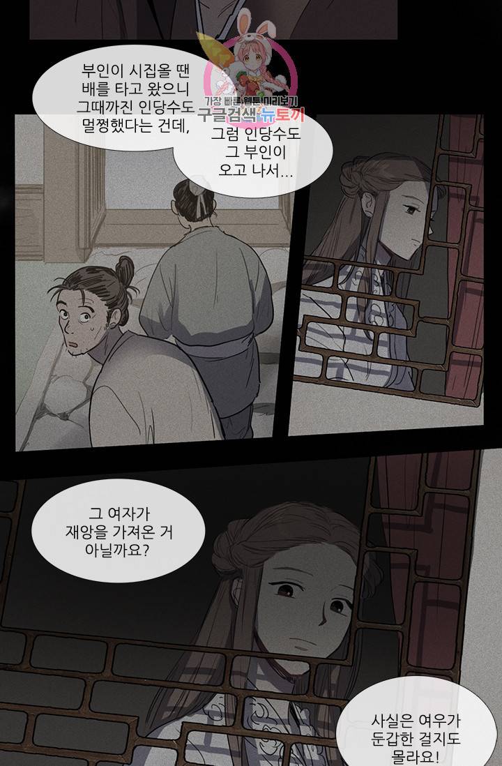 그녀의 심청 4 둔갑한 여우 11