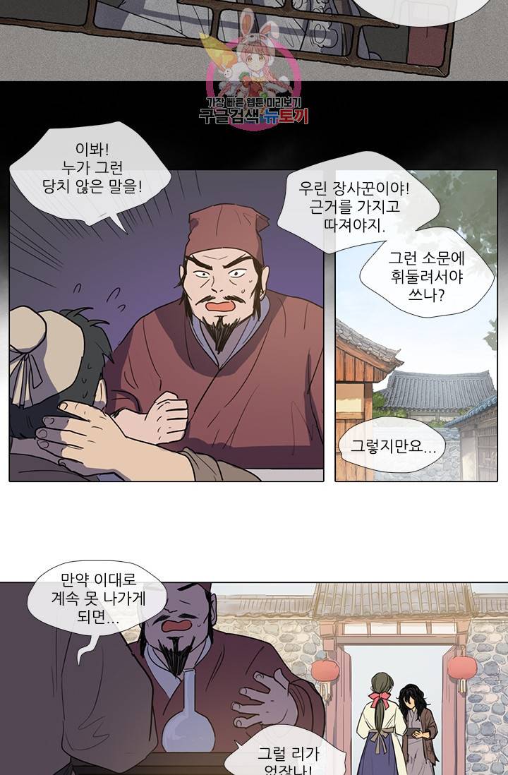그녀의 심청 4 둔갑한 여우 12