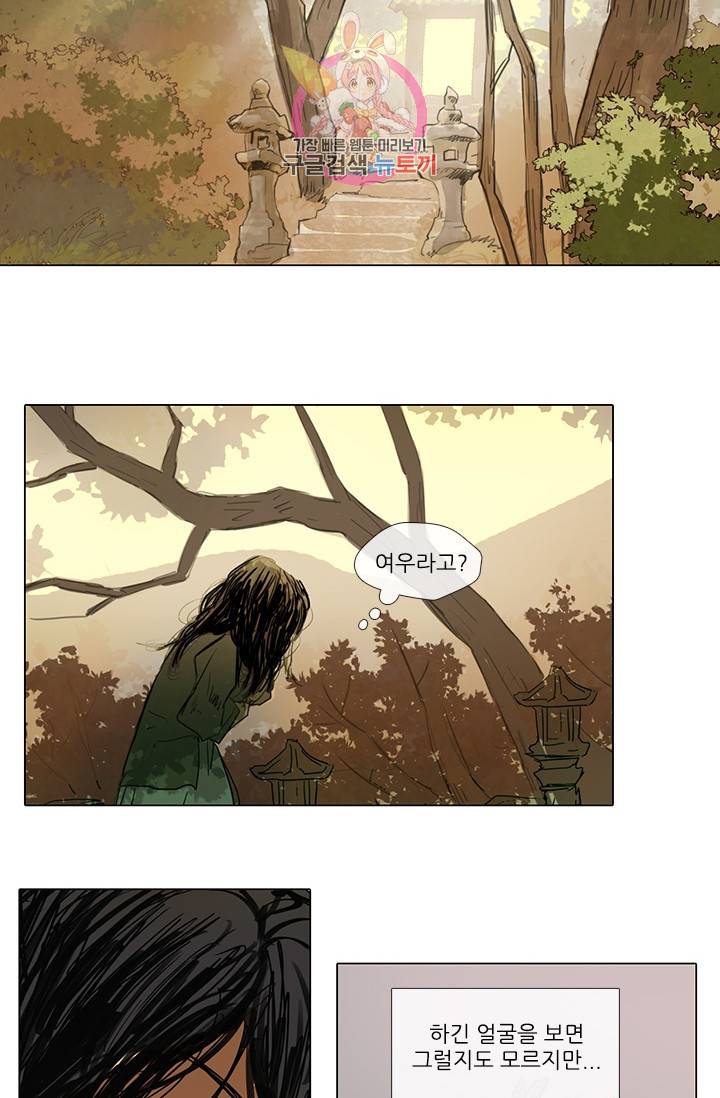 그녀의 심청 4 둔갑한 여우 14
