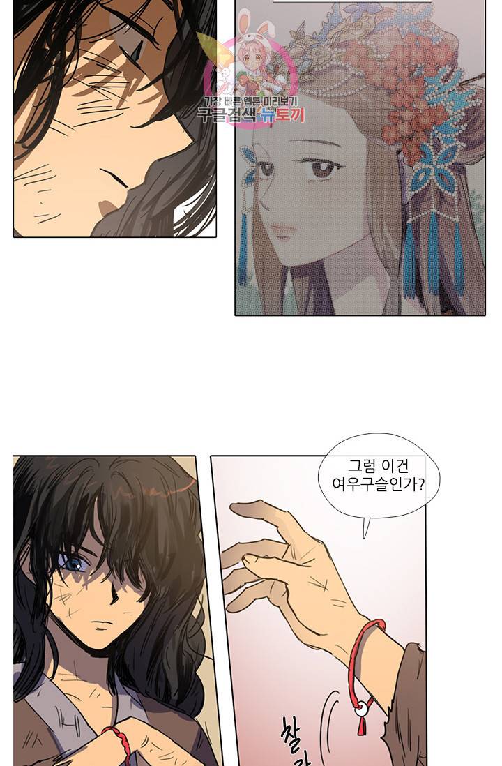 그녀의 심청 4 둔갑한 여우 15