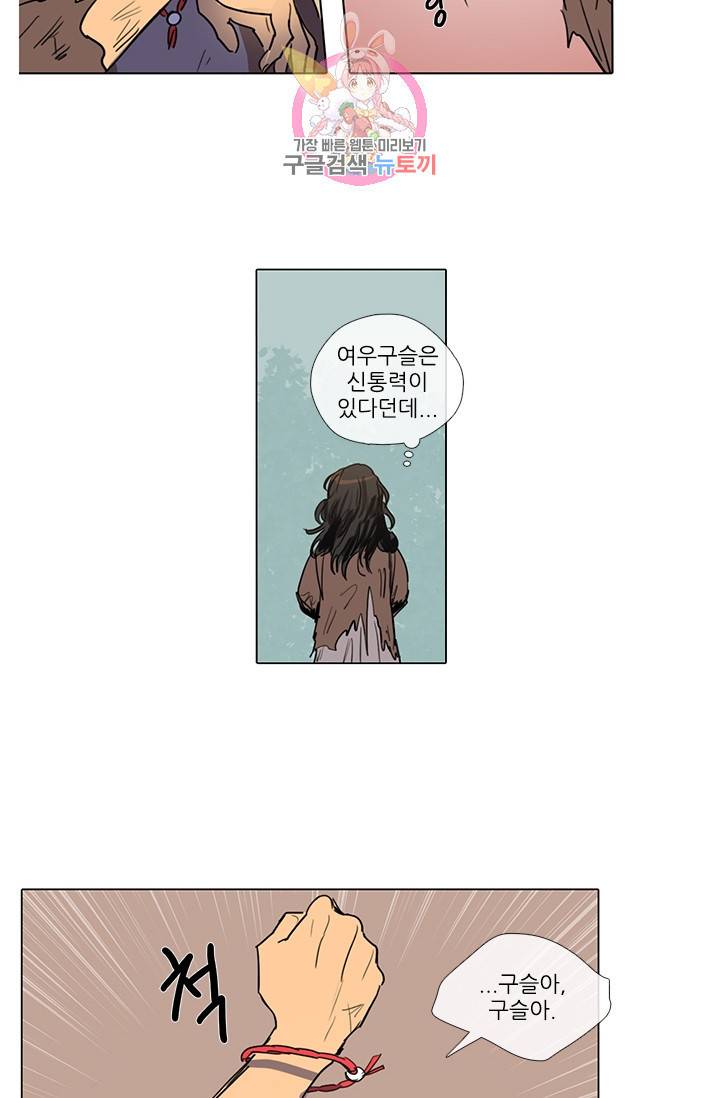 그녀의 심청 4 둔갑한 여우 16
