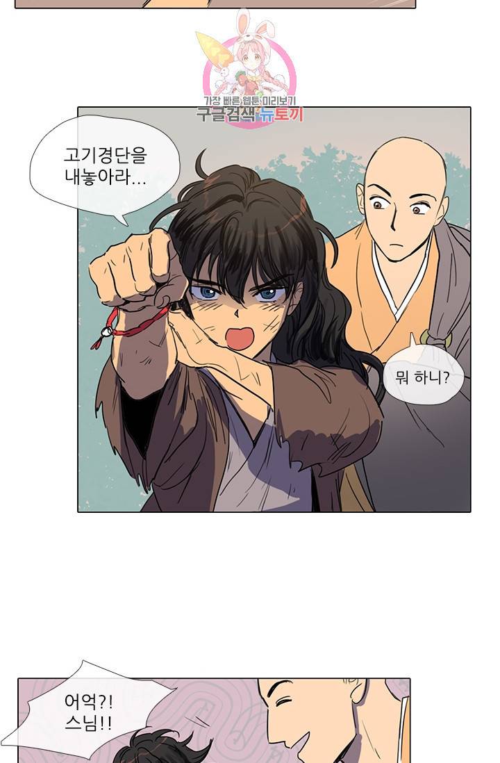 그녀의 심청 4 둔갑한 여우 17