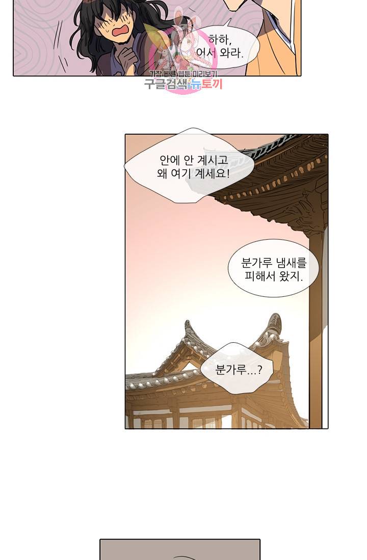 그녀의 심청 4 둔갑한 여우 18