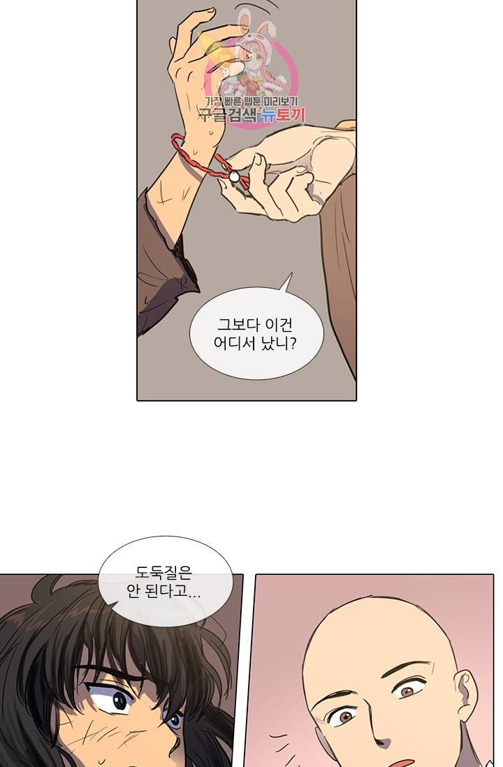 그녀의 심청 4 둔갑한 여우 19