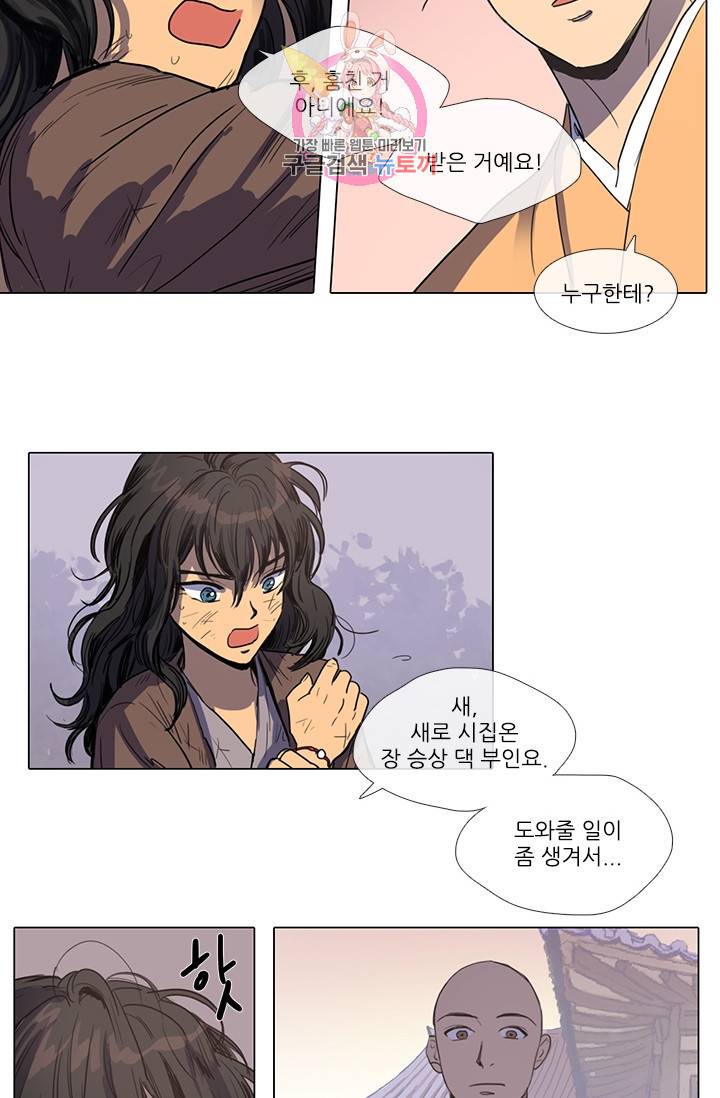 그녀의 심청 4 둔갑한 여우 20