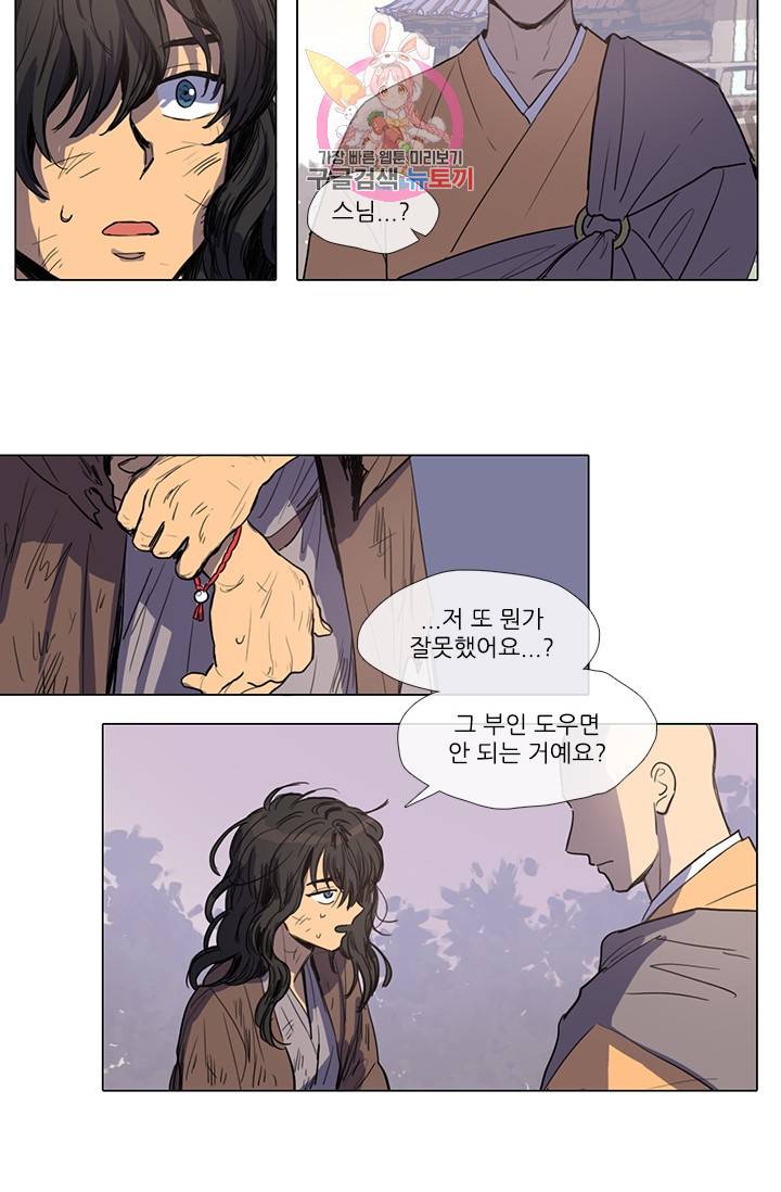 그녀의 심청 4 둔갑한 여우 21
