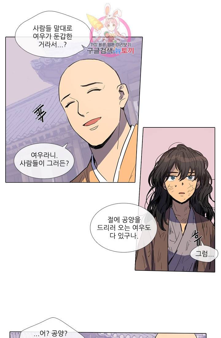 그녀의 심청 4 둔갑한 여우 22