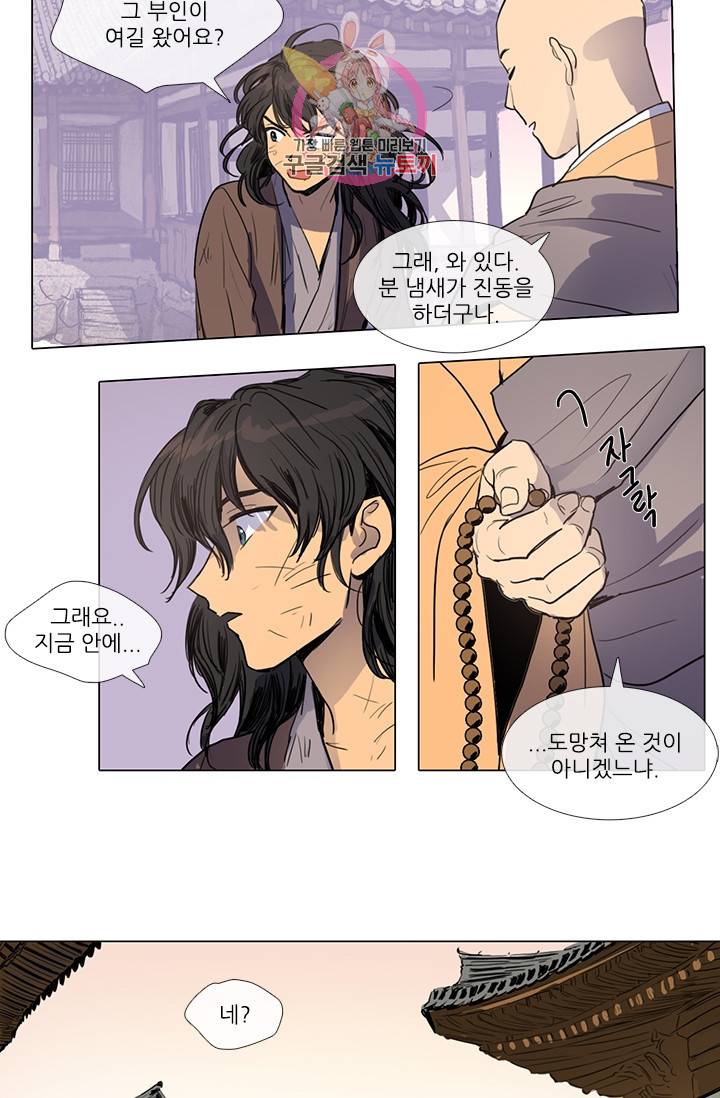 그녀의 심청 4 둔갑한 여우 23