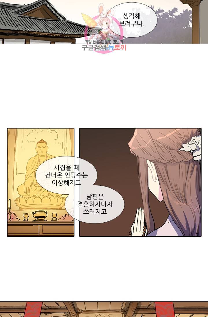 그녀의 심청 4 둔갑한 여우 24