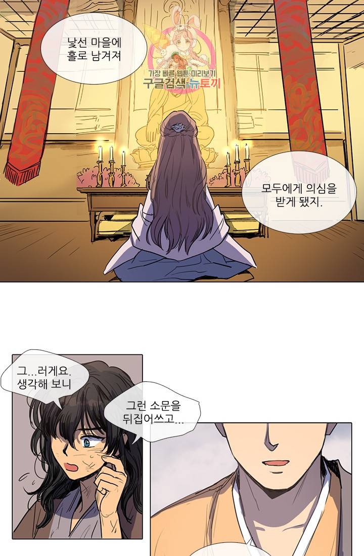 그녀의 심청 4 둔갑한 여우 25